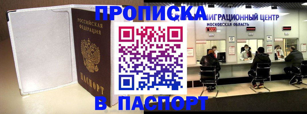 прописка ребенка в Новом Осколе