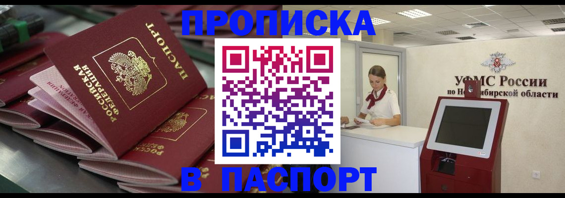 прописка для работы в Новом Осколе