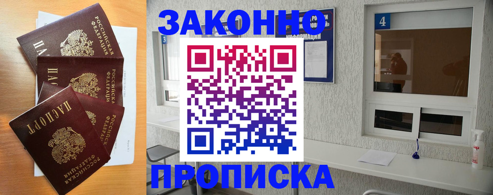 временная регистрация адрес в Новом Осколе