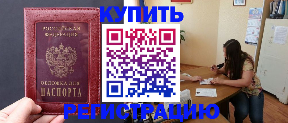 временная регистрация 2025 в Новом Осколе