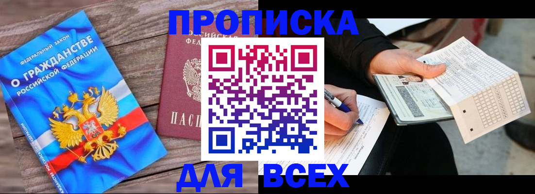 временная регистрация гарантия в Новом Осколе